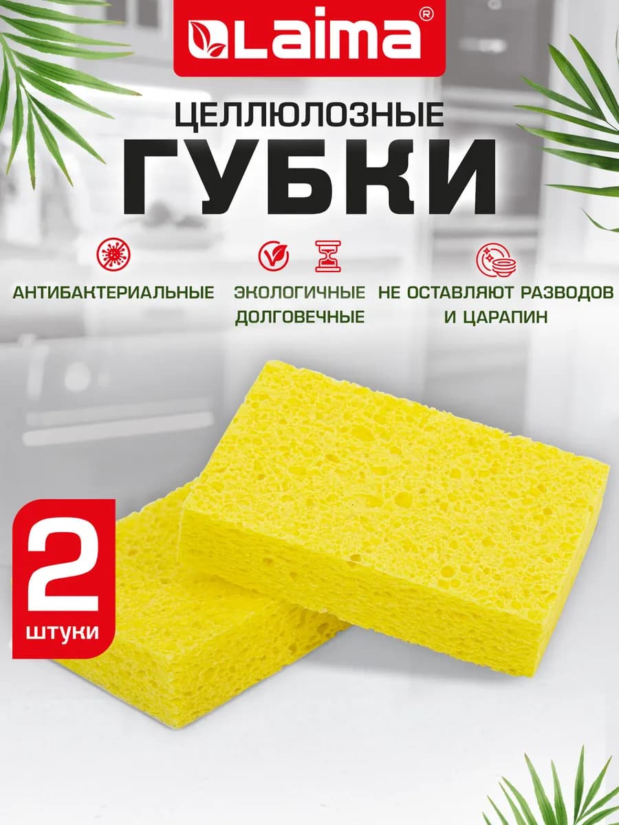 Губки бытовые хозяйственные для мытья посуды кухни дома 2 шт - фото 1
