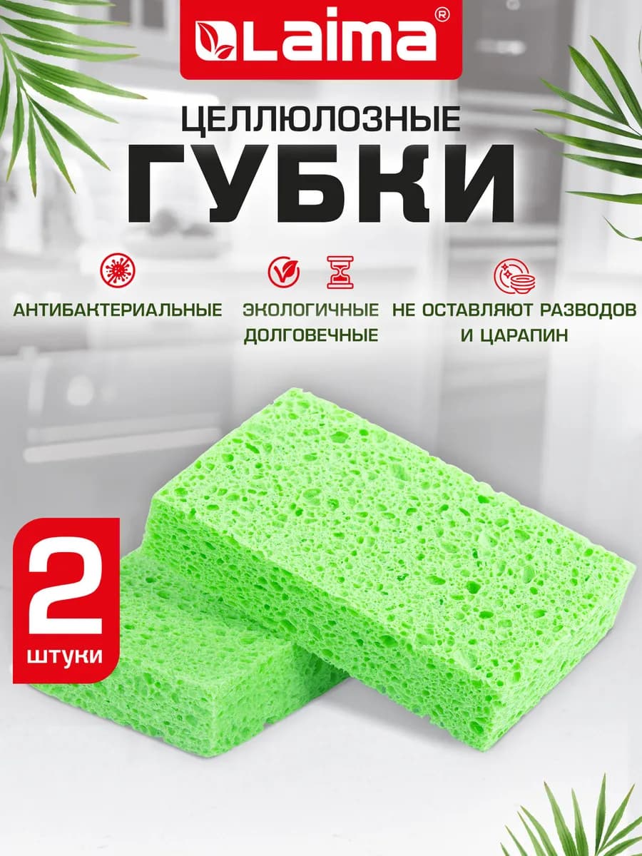 Губки бытовые хозяйственные для мытья посуды кухни дома 2 шт - фото 1