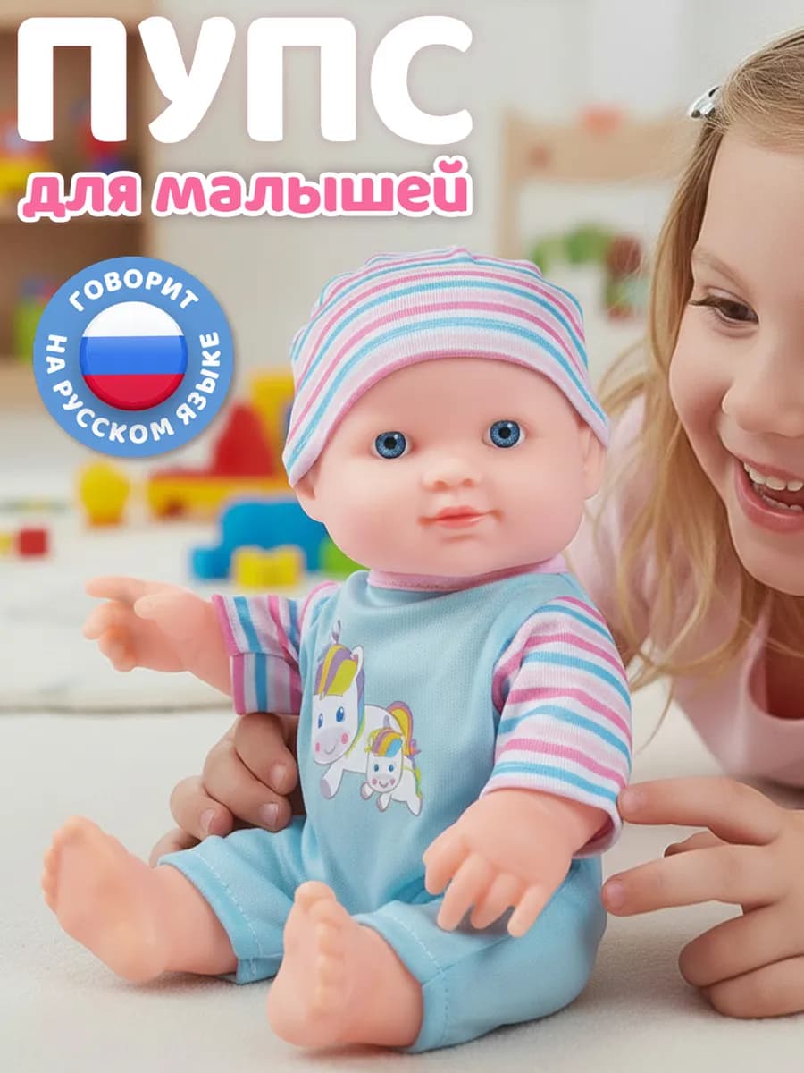 Пупс для малышей 25см