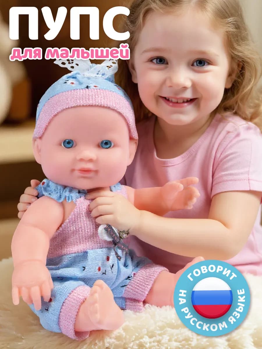 Пупс для малышей 25см