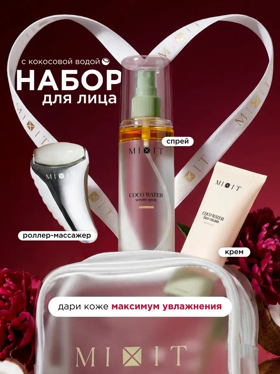 Увлажняющий крем, сыворотка спрей и массажер в наборе - фото 1