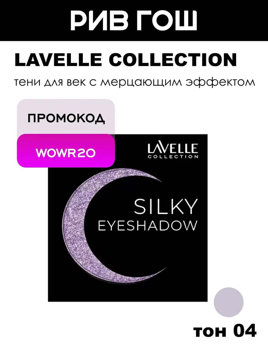 Тени для век Mono Silky Eyeshadow, 3 г, 04 Фиалковый Сад