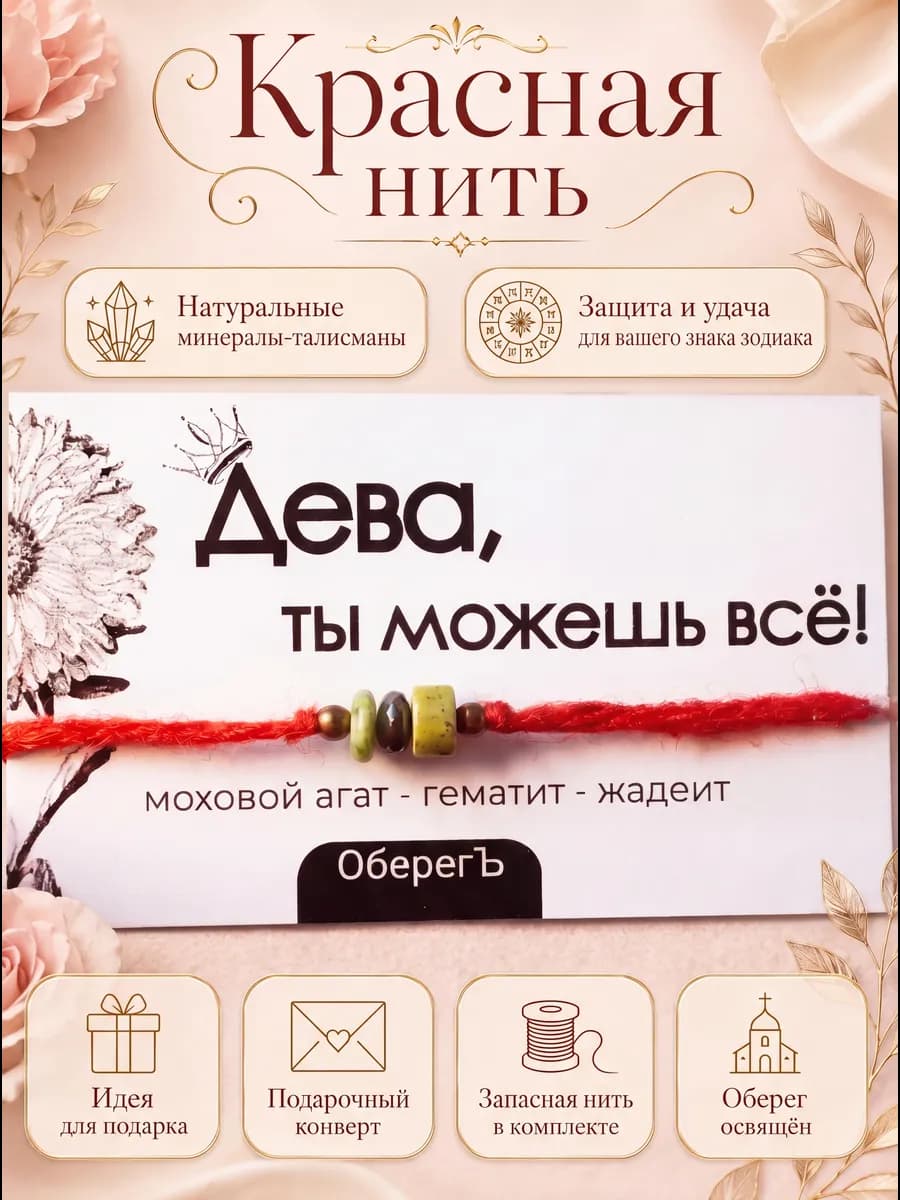 Нить на руку