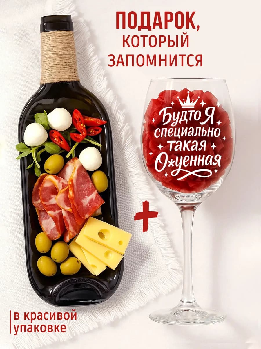Подарок подруге тарелка из бутылки и бокал с надписью