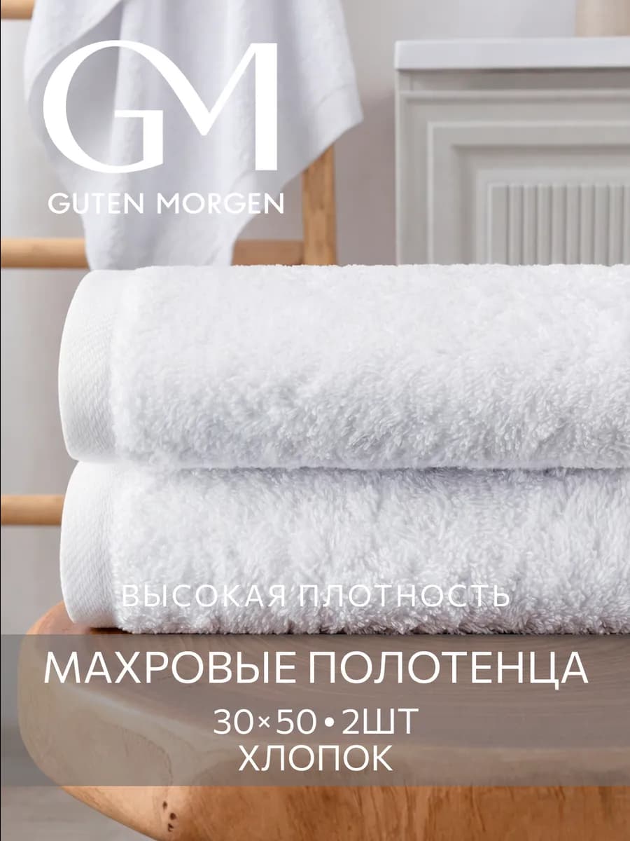 Банные полотенца махровые набор 2 шт 30х50