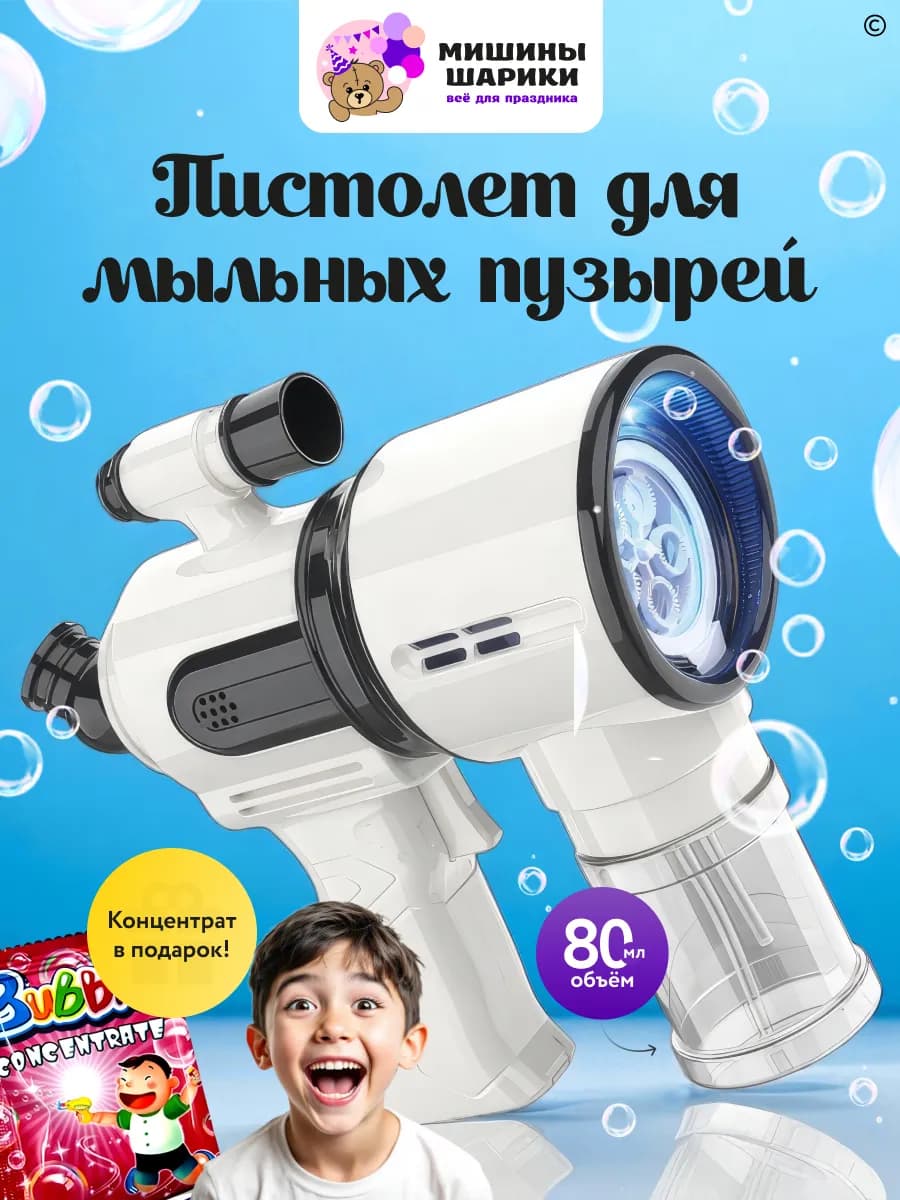 Мыльные пузыри пистолет генератор