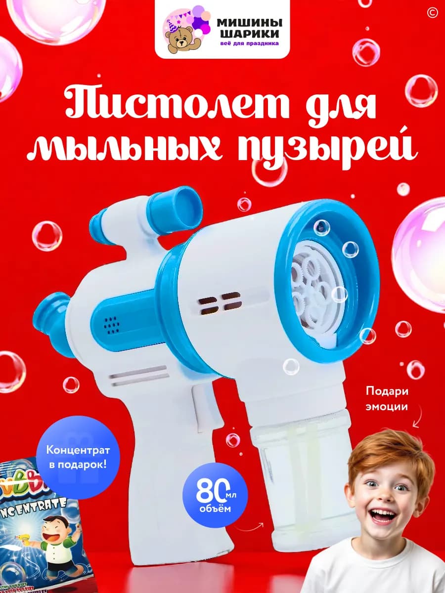 Мыльные пузыри пистолет генератор