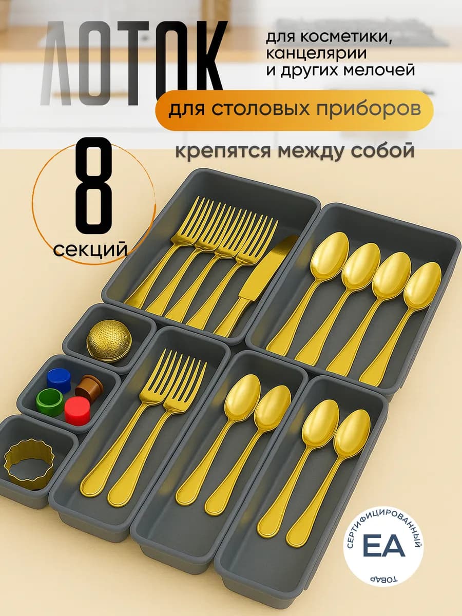 Лоток для столовых приборов в ящик
