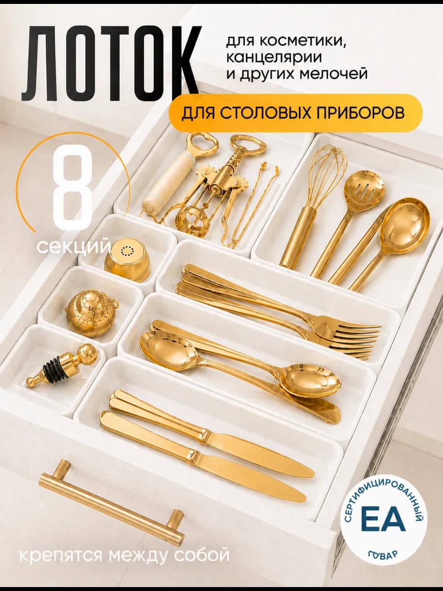 Лоток для столовых приборов в ящик