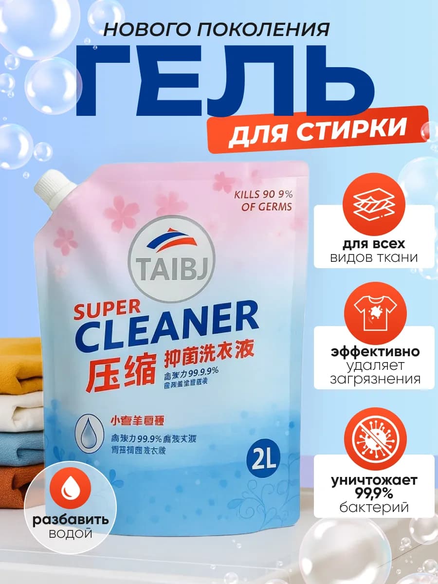 Гель для стирки порошок концентрат