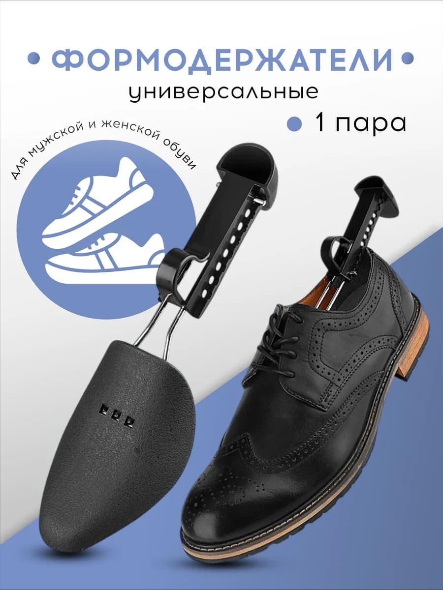 Формодержатели против заломов на обуви 2 шт