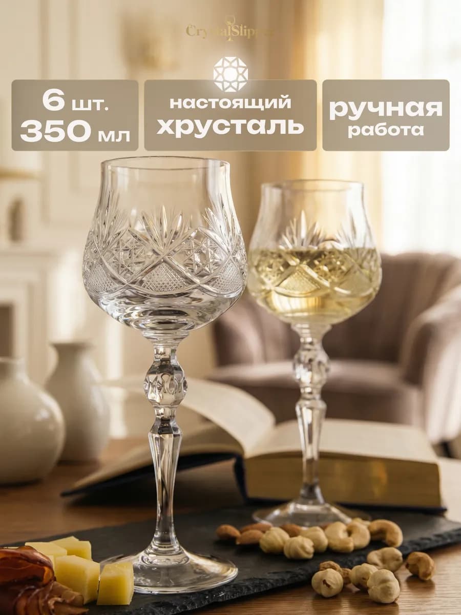 Бокалы для вина 6 шт 350 мл хрустальные подарок