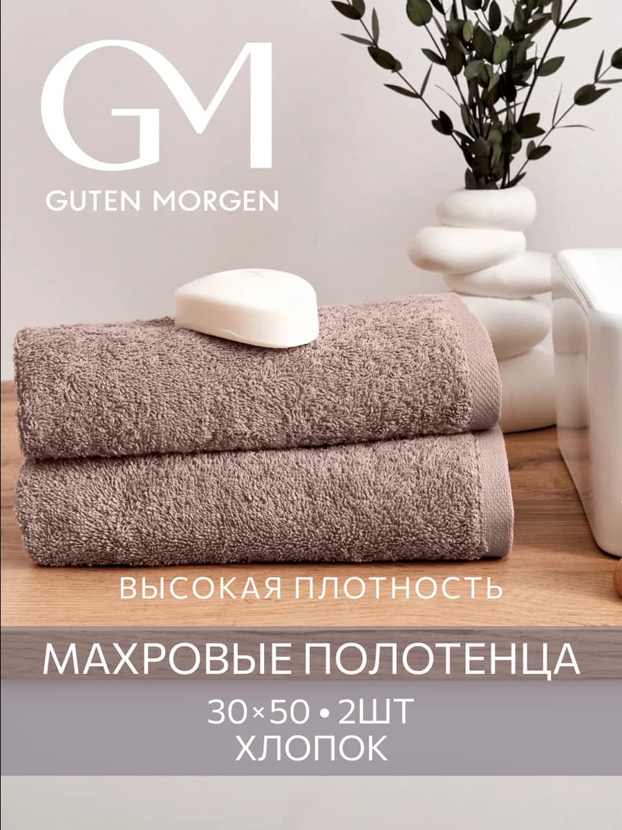 Банные полотенца махровые набор 2 шт 30х50