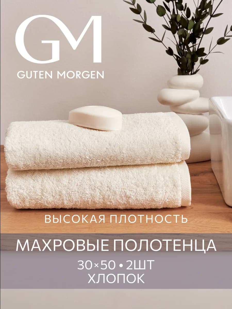 Банные полотенца махровые набор 2 шт 30х50