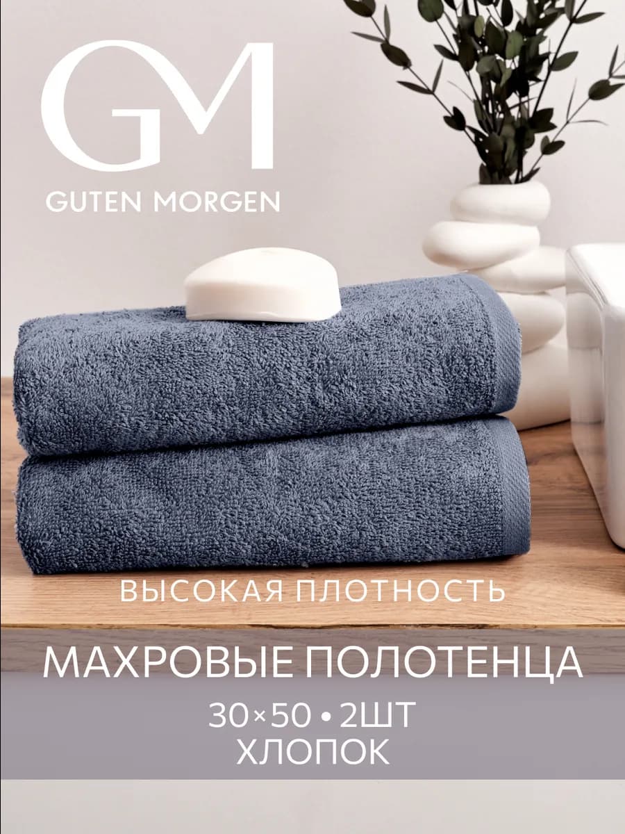 Банные полотенца махровые набор 2 шт 30х50