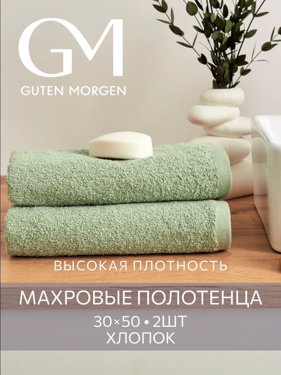 Банные полотенца махровые набор 2 шт 30х50