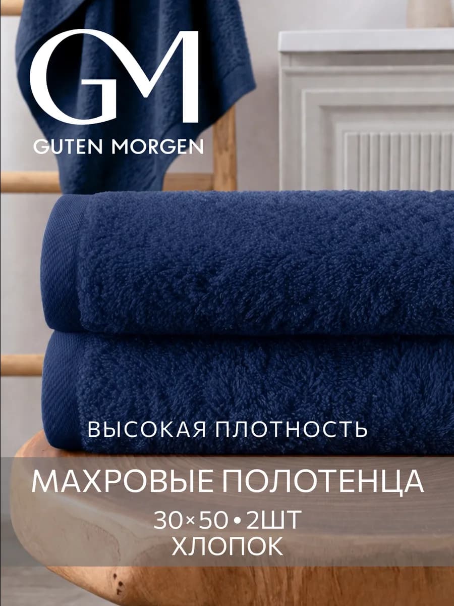 Банные полотенца махровые набор 2 шт 30х50