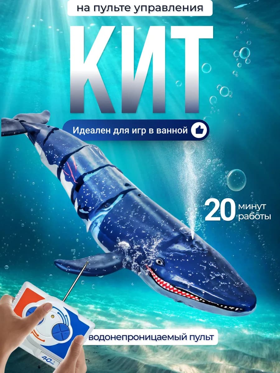 Кит на пульте управления