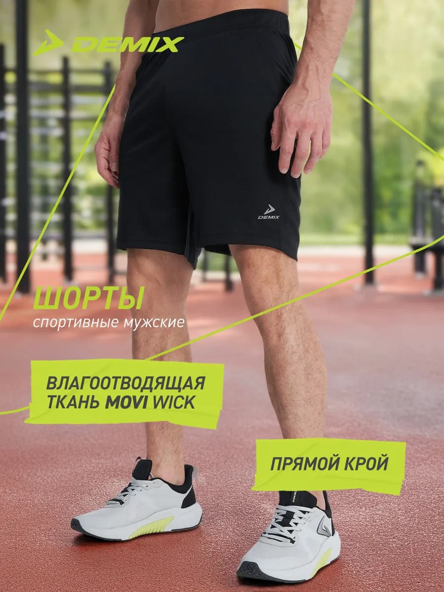 Шорты мужские