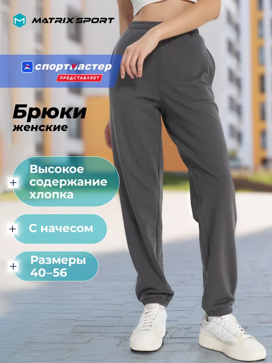 Брюки женские