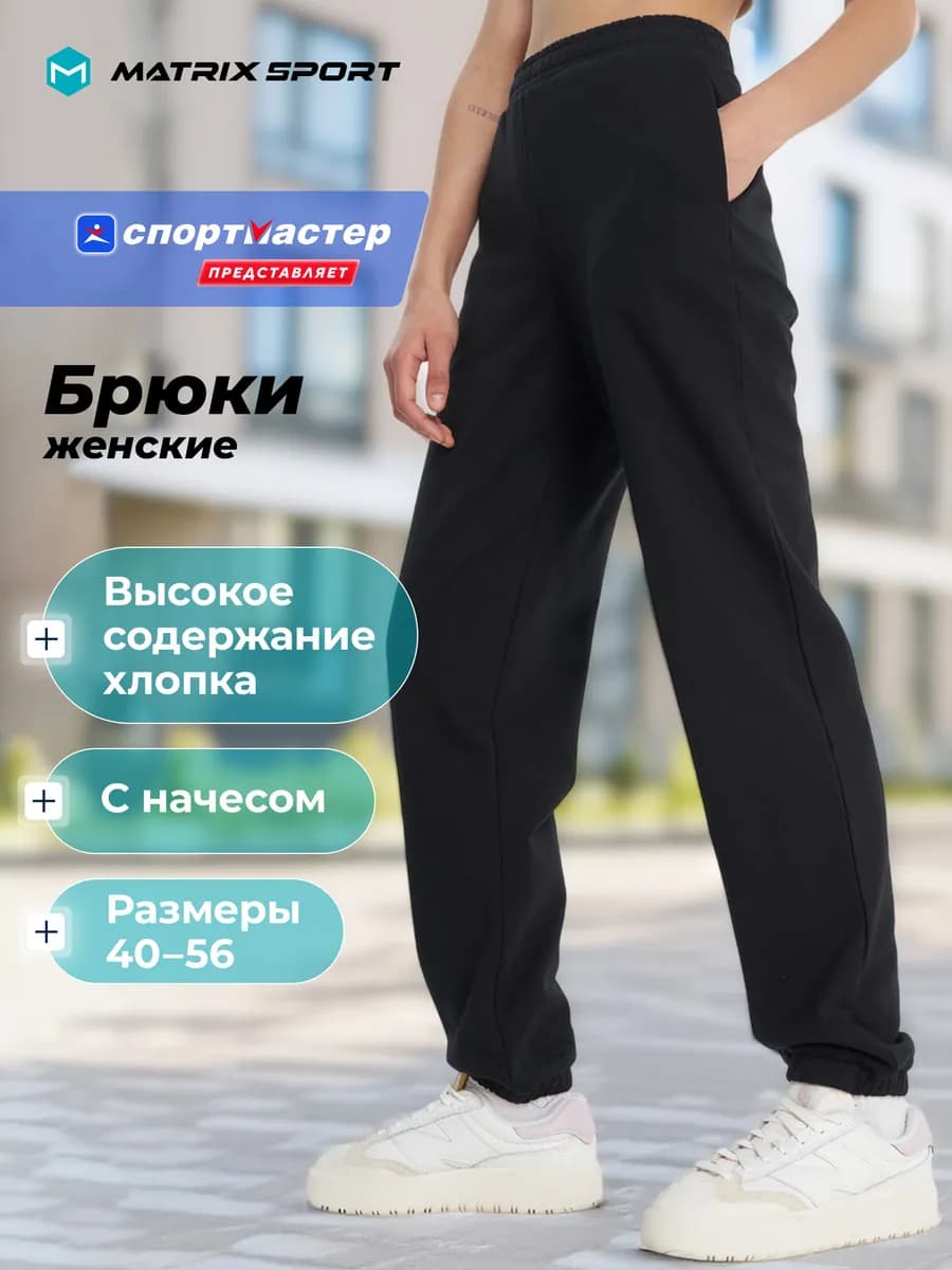 Брюки женские