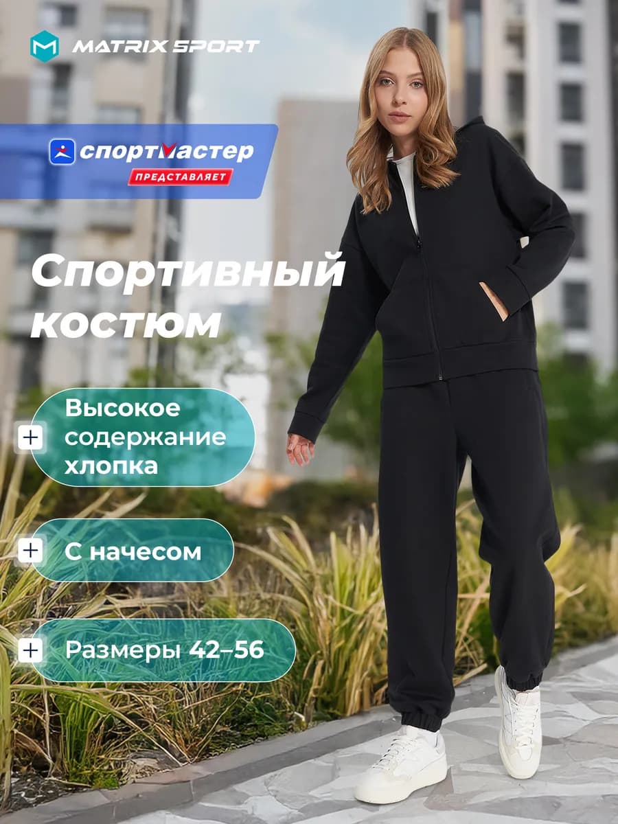 Костюм спортивный женский с начесом