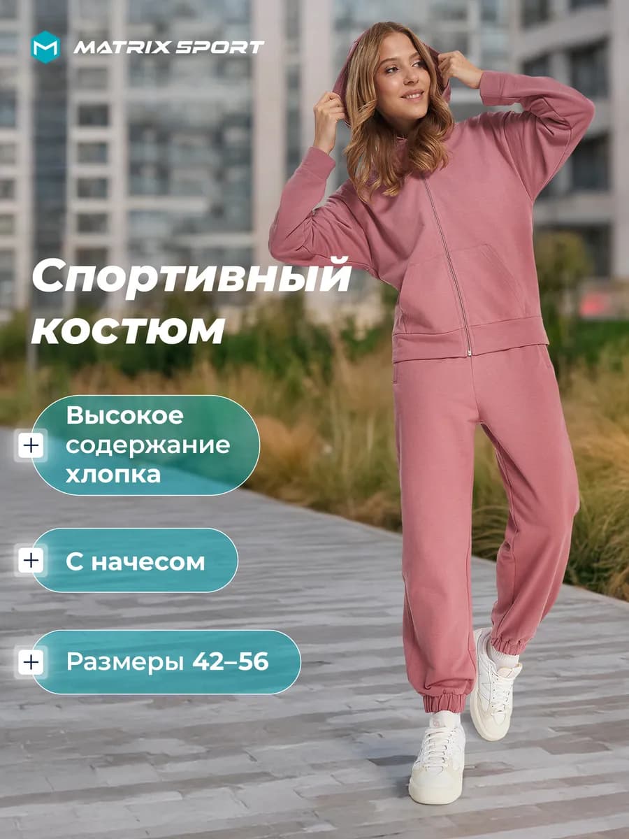 Костюм спортивный женский с капюшоном свободного кроя начес