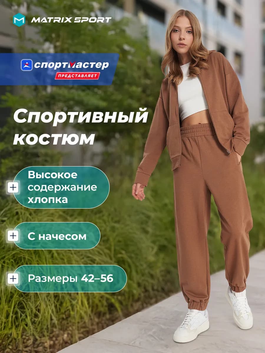 Костюм спортивный женский с начесом