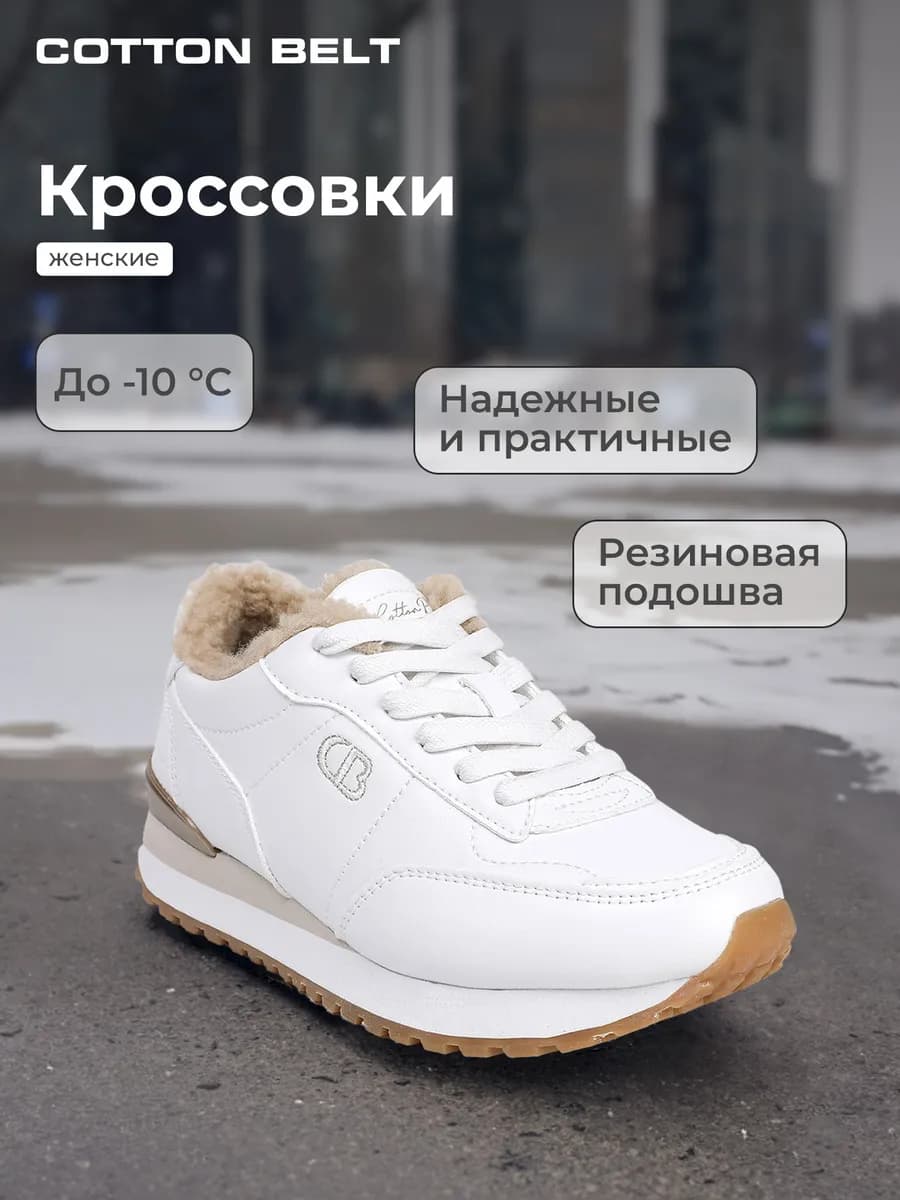 Кроссовки утепленные женские Istra - фото 1