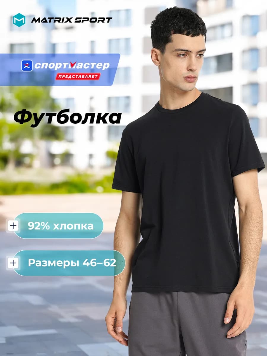 Футболка мужская