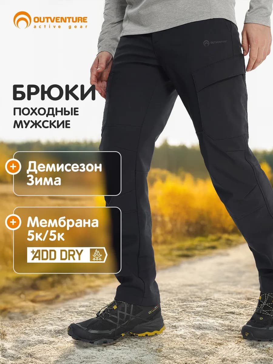 Брюки утепленные мужские