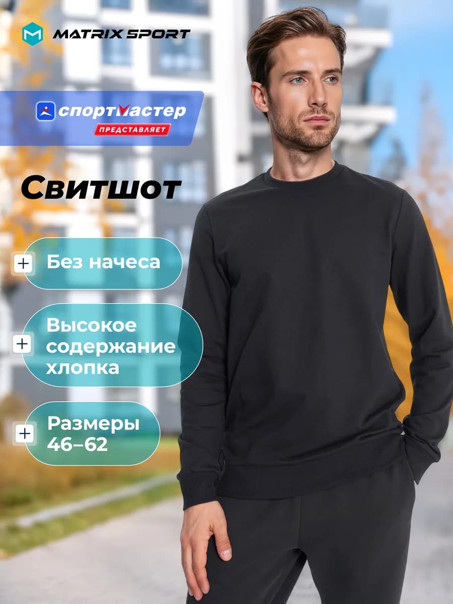Свитшот мужской