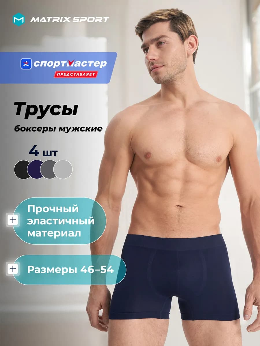 Трусы мужские боксеры. Набор 4 штуки