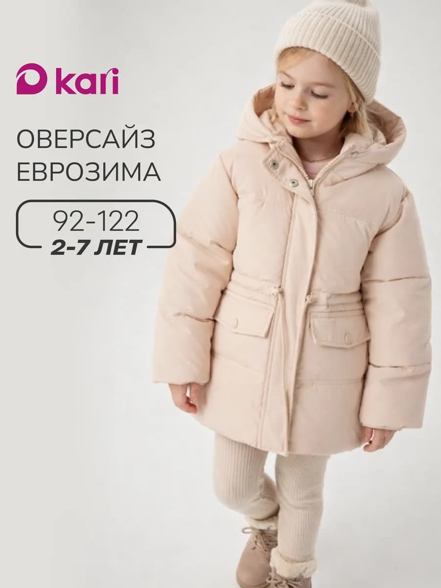 Куртка демисезонная для девочки парка бежевая с капюшоном - фото 1