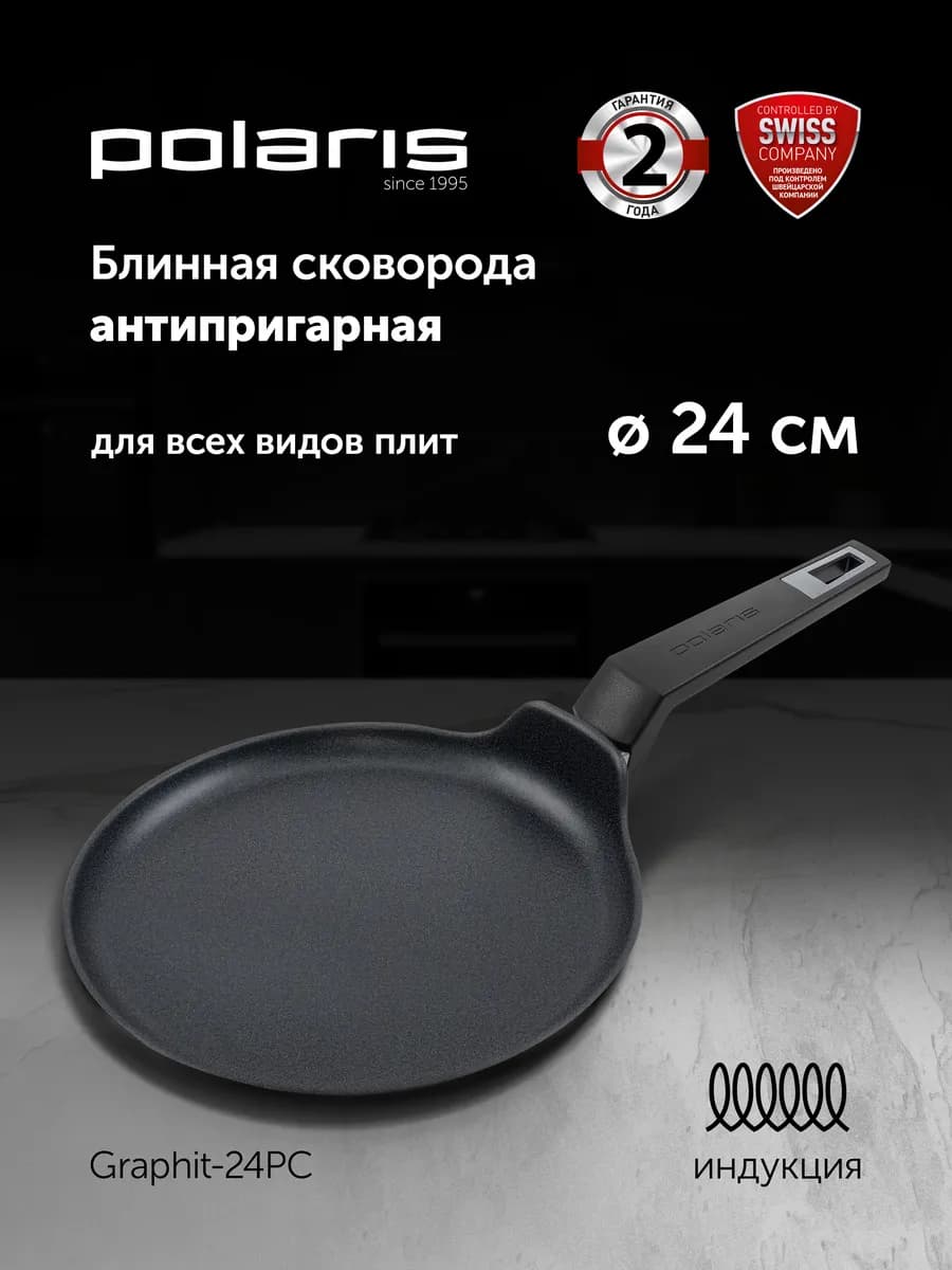 Сковорода блинная Graphit 24 см с антипригарным покрытие