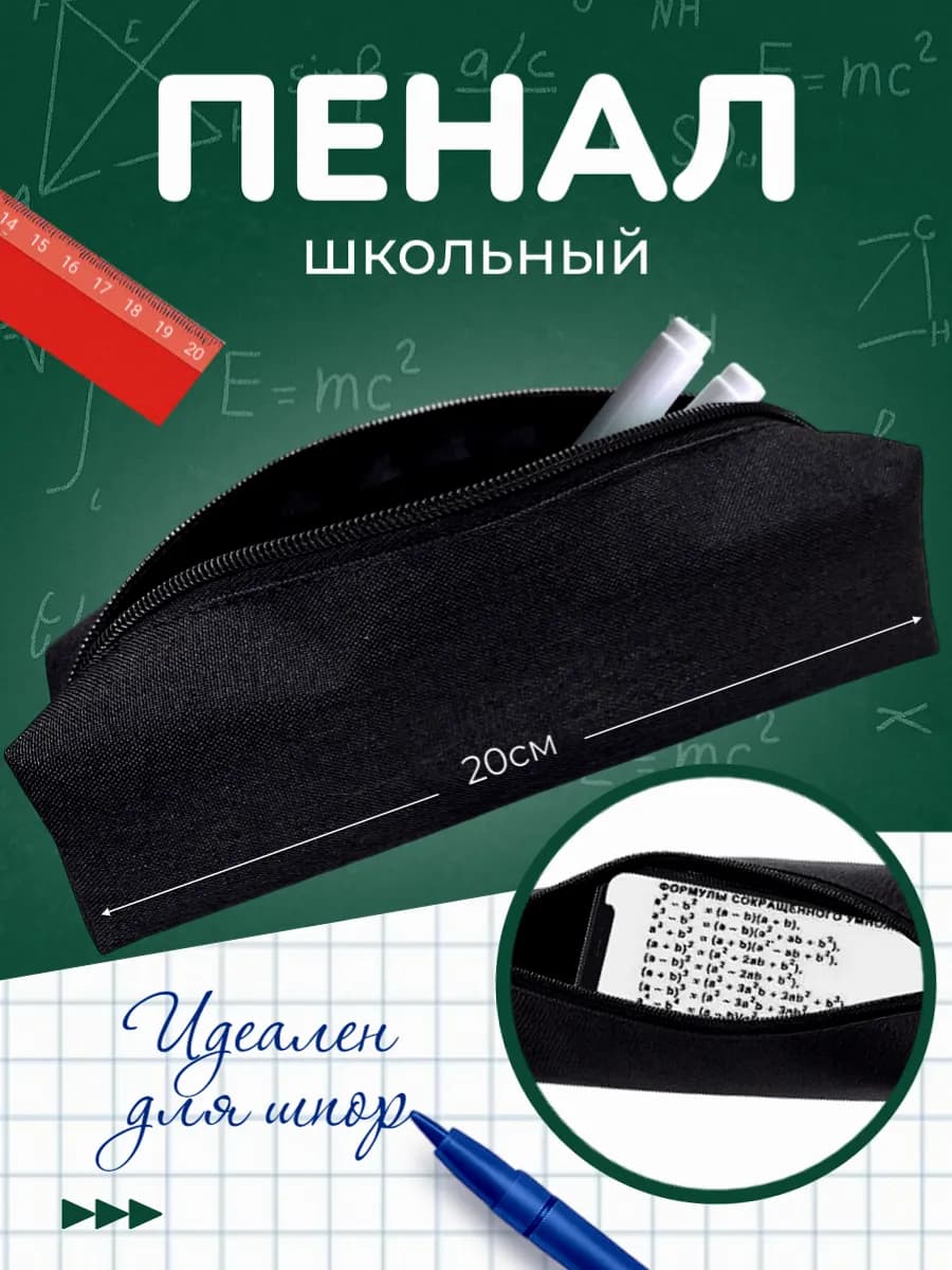 Пенал школьный подростковый