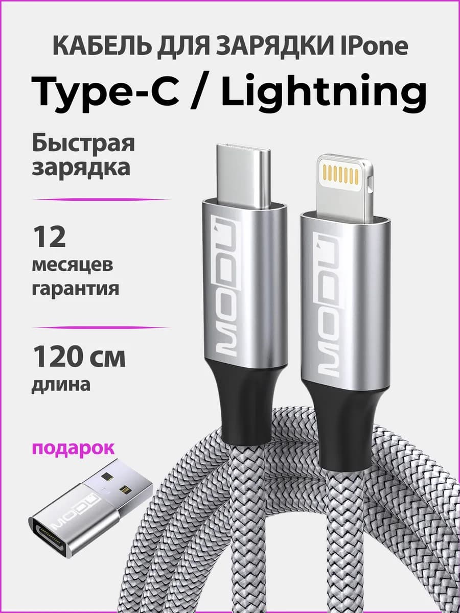 Кабель для iphone type-c lightning, шнур 1 м, быстрая