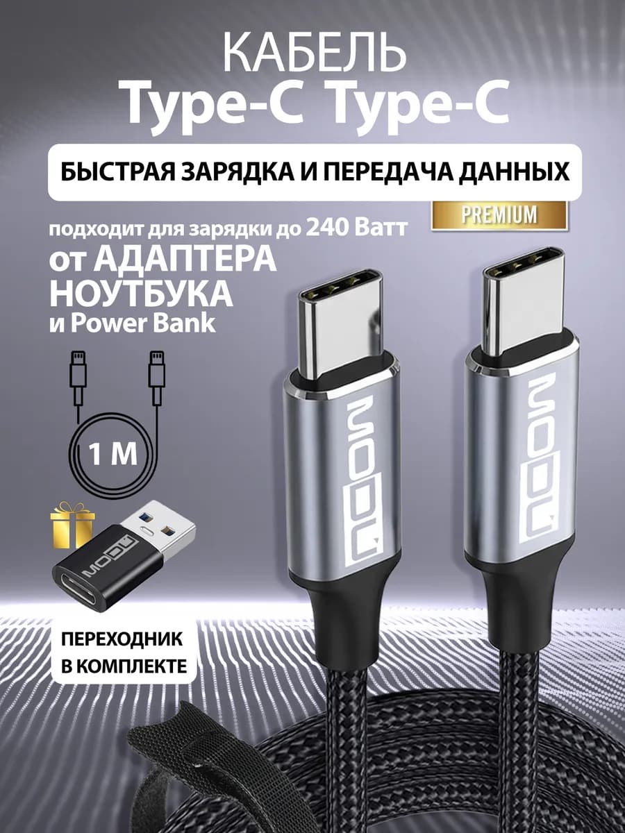 Кабель type-c для быстрой зарядки телефона ноутбука 1м