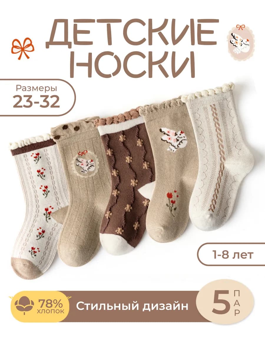Набор носков детских, хлопок. Комплект 5 пар