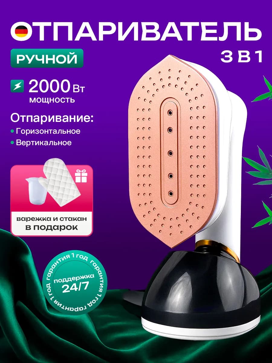 Отпариватель для одежды ручной мощный 2000 Вт