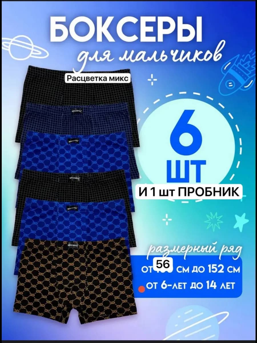 Трусы боксеры для мальчика детские подростковые набор 6 шт