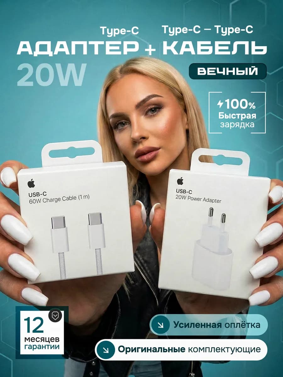 Быстрая зарядка для iPhone Type-C