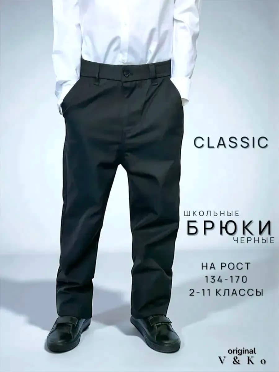 Брюки школьные прямые