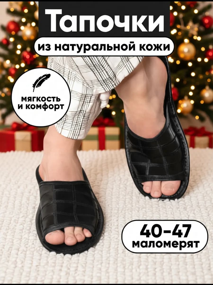Тапочки домашние кожаные