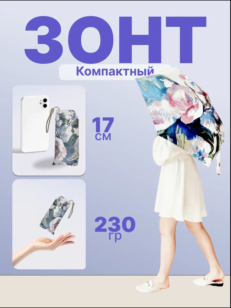Мини зонт складной компактный с чехлом легкий рисунок