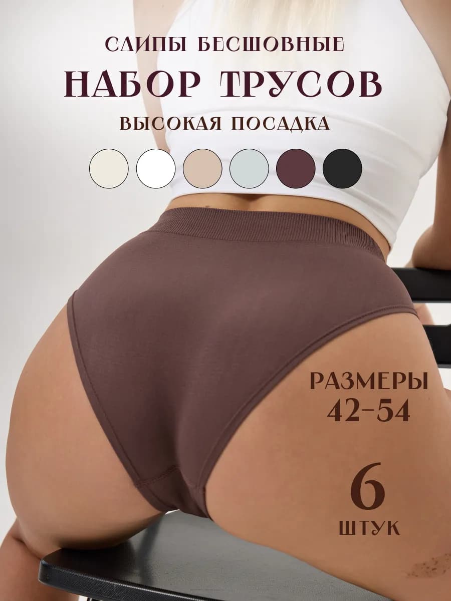 Трусы женские с высокой посадкой