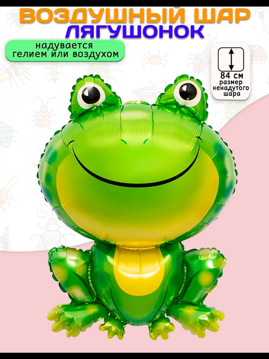 Воздушный шар, фигура Лягушонок