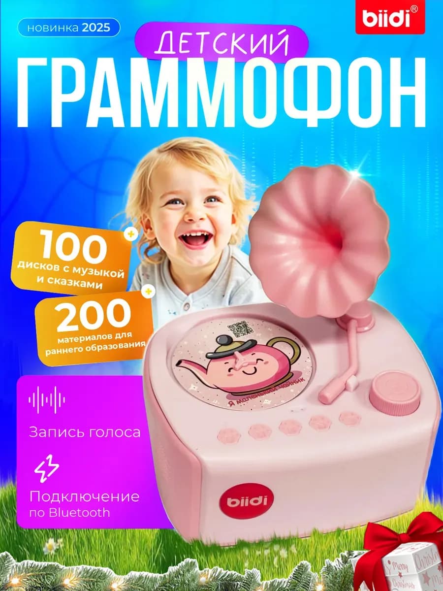 Интерактивный музыкальный граммофон для сна