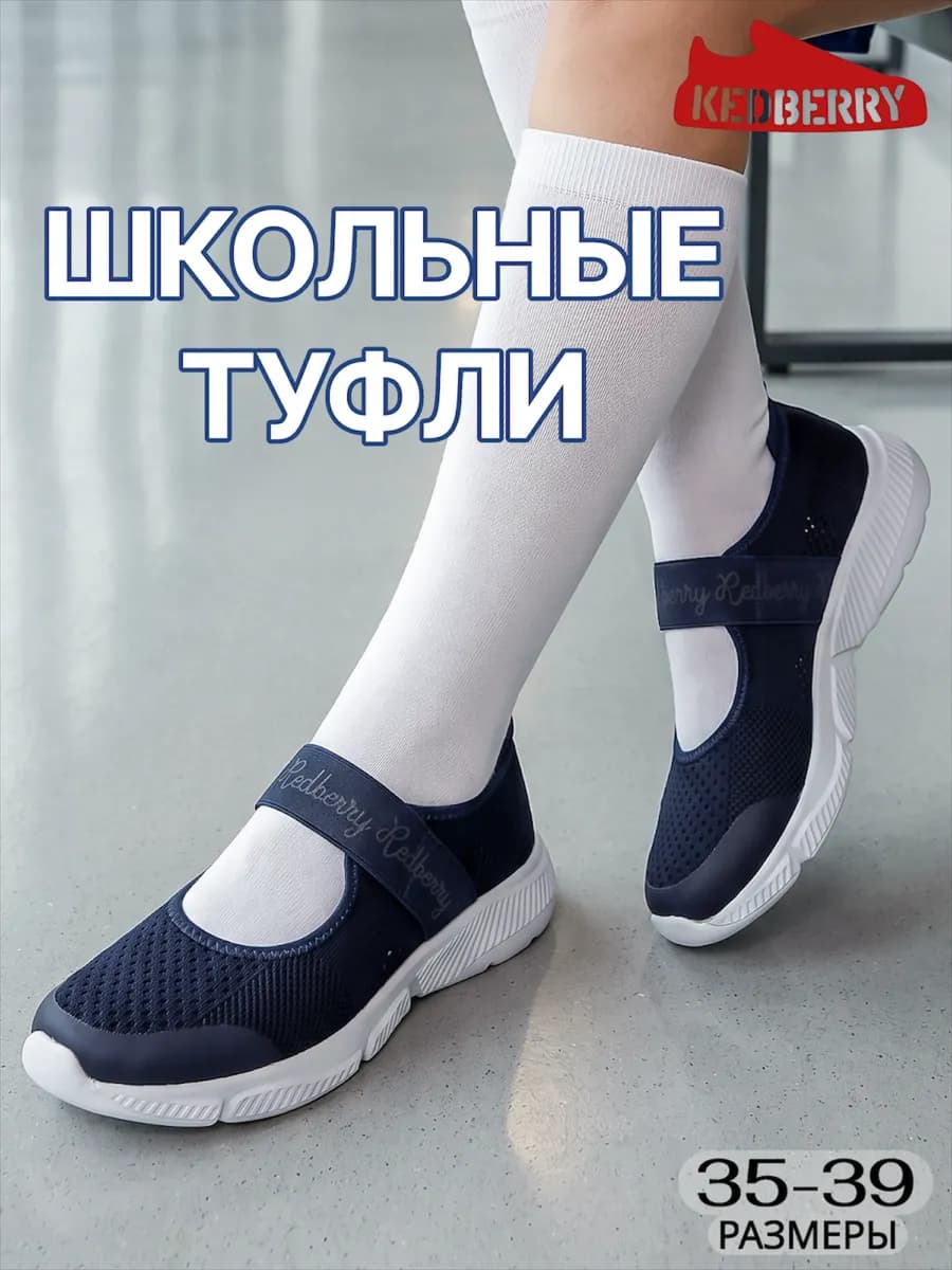 Текстильные подростковые туфли в школу