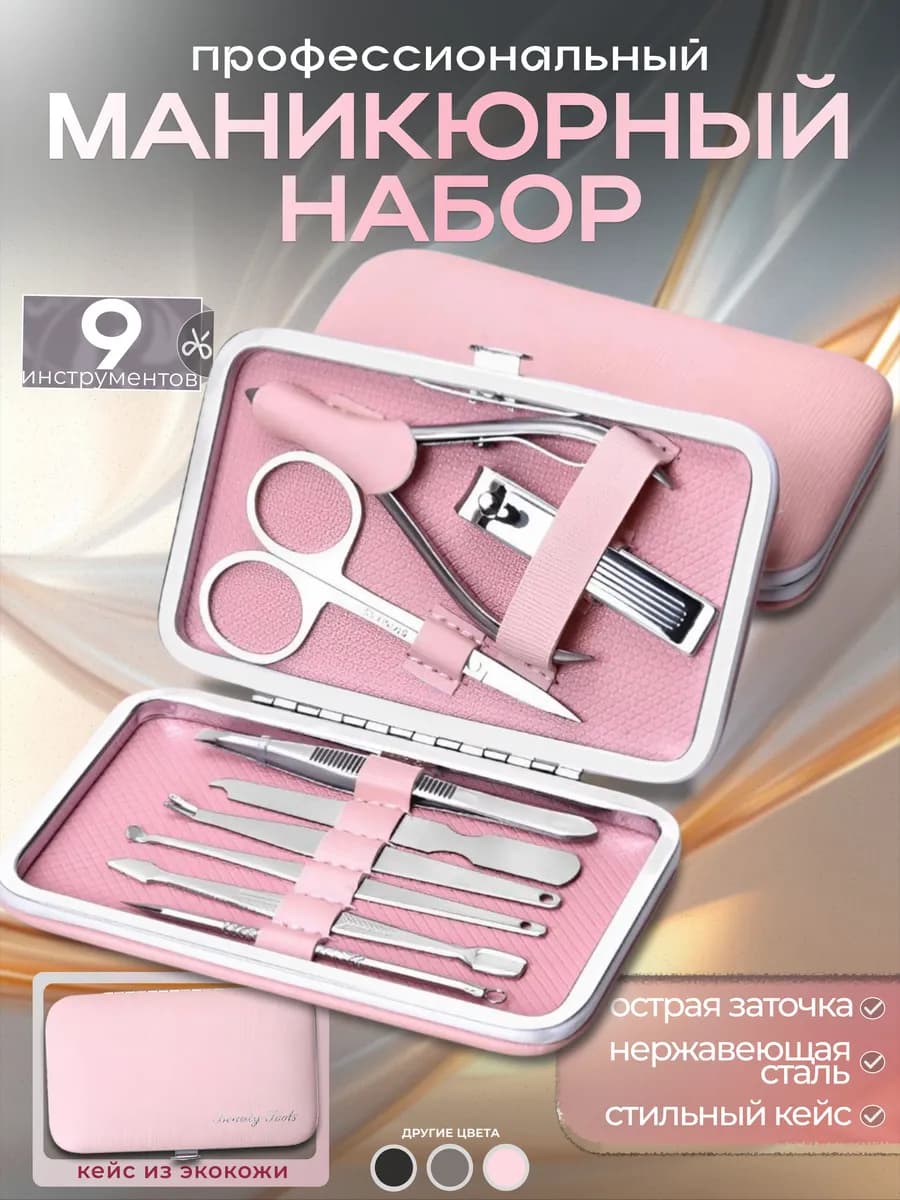 Маникюрный набор